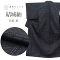 【中古】 結城紬 着物 正絹 リサイクル 身丈160cm M 裄63cm 仕立て上がり 紺色系 亀甲絣文様 【 紬 紬の着物 リサイクル紬 正絹 袷 紬 リユース 古着 アウトレット 送料無料】 uu0555b
