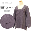 【中古】 道行コート 夏羽織 正絹 リサイクル羽織 裄62cm 身丈73cm 紫色系 花文様 紗 道行衿 uu0627b