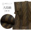 【中古】 大島紬 着物 正絹 リサイクル 身丈168.7cm LL 裄69cm 袷 泥染め 美品 未使用品 仕立て上がり 茶色系 市松文様 【 紬 紬の着物 リサイクル紬 正絹 袷 紬 着物 中古 古着 アウトレット 送料無料】uu0662b