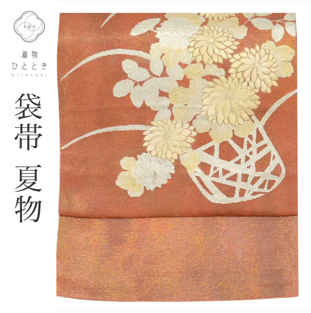 【中古】 袋帯 リサイクル 正絹 フォーマル カジュアル 仕立て上がり 菊文様 茶色系 紗 お太鼓柄 刺繍 uu0708b 【 送料無料 リユース 和服 結婚式 お祝い お茶会 パーティー 入学式 卒業式 お茶会 お茶席 茶道 着物 帯 kimono 通販 】