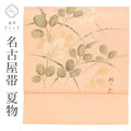 【中古】 リサイクル 名古屋帯 夏 正絹 九寸 仕立て上がり ピンク色系 萩文様 絽 お太鼓柄 落款あり 水墨 uu0711b