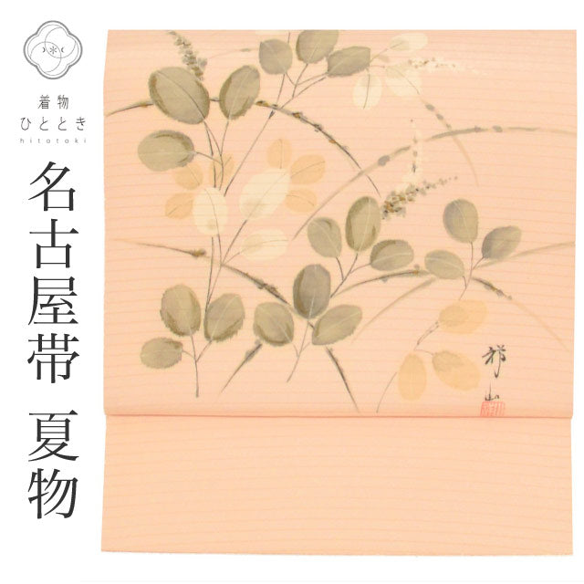 【中古】 リサイクル 名古屋帯 夏 正絹 九寸 仕立て上がり ピンク色系 萩文様 絽 お太鼓柄 落款あり 水墨 uu0711b