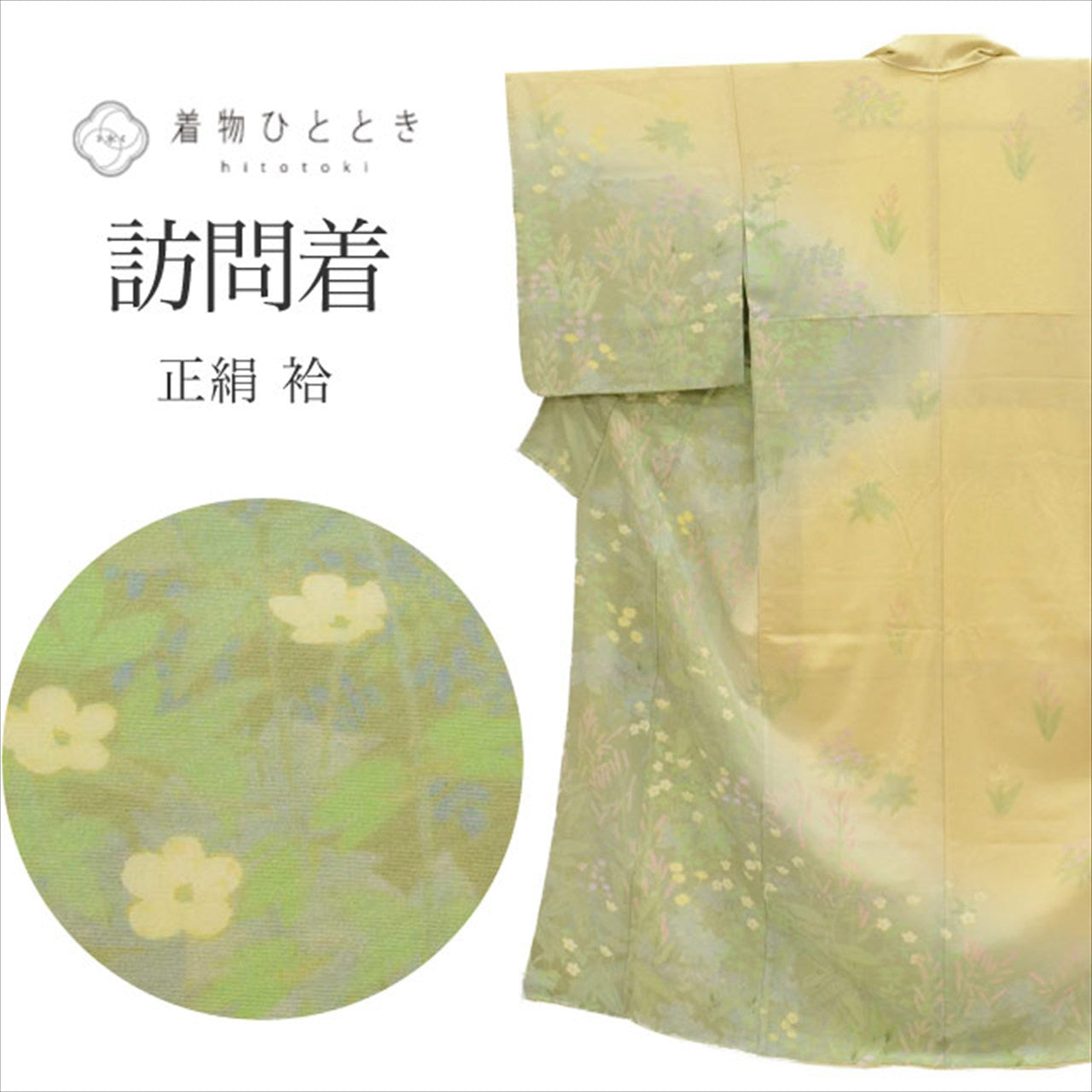 訪問着 リサイクル 着物 中古  正絹 袷 仕立て上がり 身丈156cm M 裄65cm 緑色系 草花文様 【 和服 入学式 卒業式 お茶会 お茶席 茶道 結婚式 お宮参り 送料無料 アウトレット 】 uu0761b
