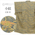 【中古】 小紋 リサイクル着物 正絹 袷 身丈155cm S 裄65.7cm 美品  グレー色系 風景文様 上質 セミフォーマル 春 夏 秋 冬 仕立て上がり