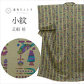 【中古】 小紋 リサイクル着物 袷 正絹 身丈153.5cm S 裄65.7cm  緑色系 幾何学文様 上質 セミフォーマル 春 夏 秋 冬 仕立て上がり