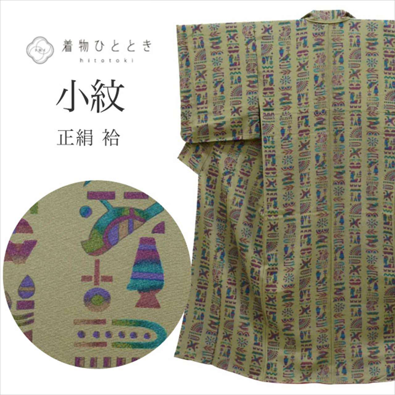 【中古】 小紋 リサイクル着物 袷 正絹 身丈153.5cm S 裄65.7cm  緑色系 幾何学文様 上質 セミフォーマル 春 夏 秋 冬 仕立て上がり