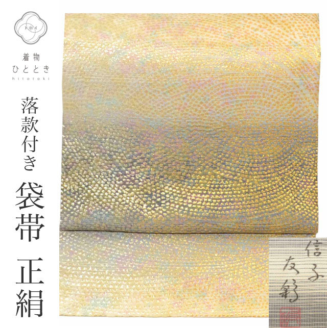 【中古】 リサイクル 袋帯 正絹 仕立て上がり グレー色系 渦文様 全通柄 落款あり 引箔 金糸 銀糸 uu0829b