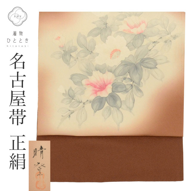 【中古】 名古屋帯 正絹 九寸 仕立て上がり 名古屋帯リサイクル 茶色系 花文様 落款あり 晴登 塩瀬 染め帯 uu0842b