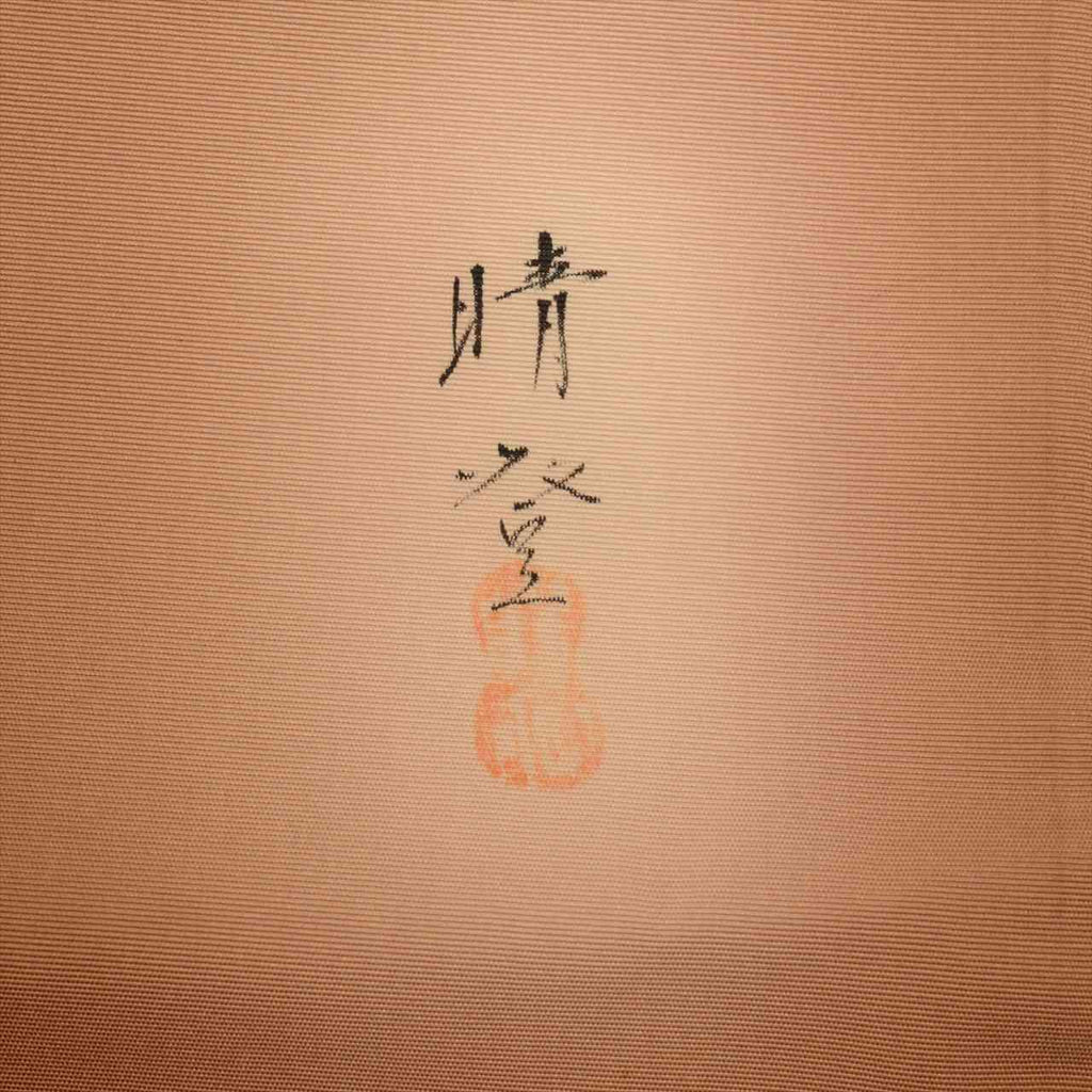 Vintage Japanese Obi | Nagoya Obi | Brown Silk Habutae | Floral | Dye-painted | Artist Signed Haruto | Sustainable | uu0842b