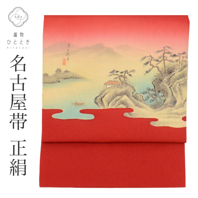 【中古】 名古屋帯 正絹 九寸 仕立て上がり 名古屋帯リサイクル 赤色系 遠山狐舟文様 お太鼓柄 塩瀬 染め帯 uu0846b