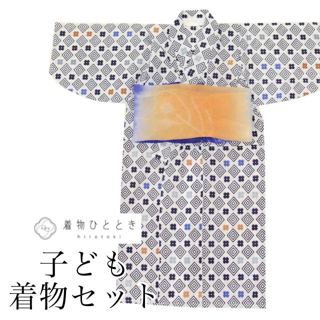 【中古】 リサイクル 浴衣 子供 男の子 兵児帯 木綿 キッズ 120サイズ 白色系 菱 絣文様 注染染め uu0949b