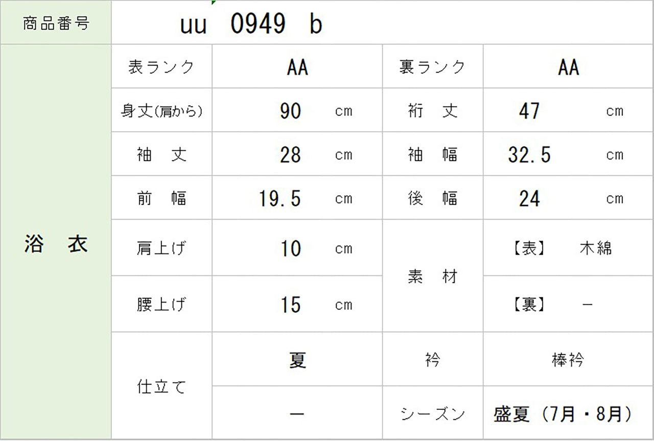 [Used] Recycled Yukata for Boys, Cotton, Size 120, White, Diamond Pattern, Kasuri Design, Chusen Dyeing, uu0949b 