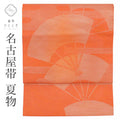 【中古】  名古屋帯 夏物 夏帯 正絹 九寸 リサイクル名古屋帯 仕立て上がり 茶色系 扇文様 絽 六通柄 金糸 uu0972b