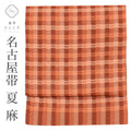 【中古】  名古屋帯 夏物 夏帯 麻 八寸 リサイクル名古屋帯 美品 仕立て上がり 茶色系 縞文様 紗 六通柄 uu0975b