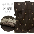 【中古】 大島紬 着物 正絹 リサイクル 身丈167cm LL 裄69cm 袷 泥染め 仕立て上がり 茶色系 花文様 9マルキ 【 紬 紬の着物 リサイクル紬 正絹 袷 紬 着物 中古 古着 アウトレット 送料無料】uu0998b