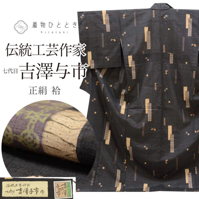 【中古】 リサイクル 紬 七代目吉澤与一 手絞り紬 型染め 正絹 身丈171cm LL 裄70.7cm 仕立て上がり 美品 証紙有り 黒色系 葉文様 uu0999b