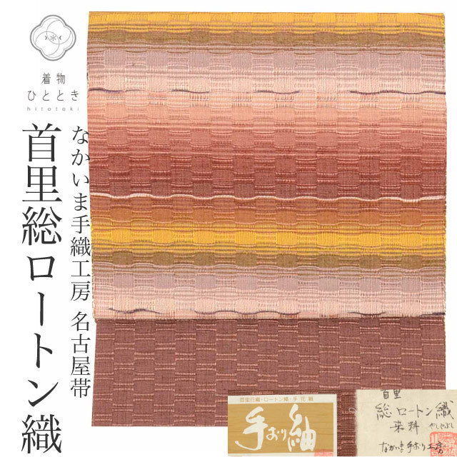【中古】 リサイクル 名古屋帯 首里花織 正絹 八寸 美品 仕立て上がり 紫色系 ぼかし文様 総ロートン織 お太鼓柄 証紙あり 手織り紬 uu1002b