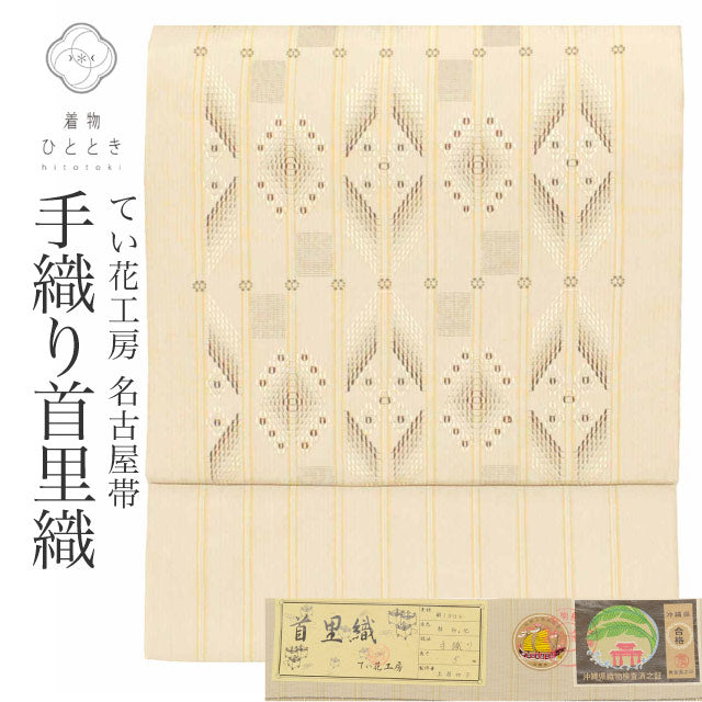 【中古】 リサイクル 名古屋帯 正絹 九寸 美品 仕立て上がり グレー色系 縞 菱文様 首里織 お太鼓柄 証紙あり 手織り uu1003b