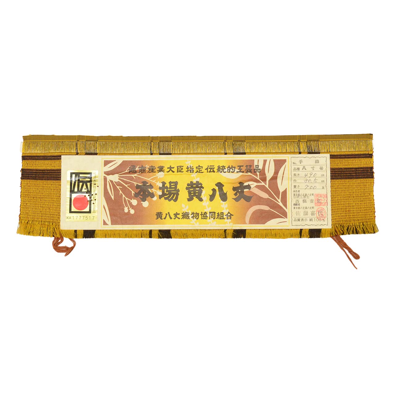 Vintage Japanese Obi | Nagoya Obi | Honba Kihachijo | Brown Silk | Lattice | Hand-woven | Eight-sun | Certified | Sustainable | uu1005b