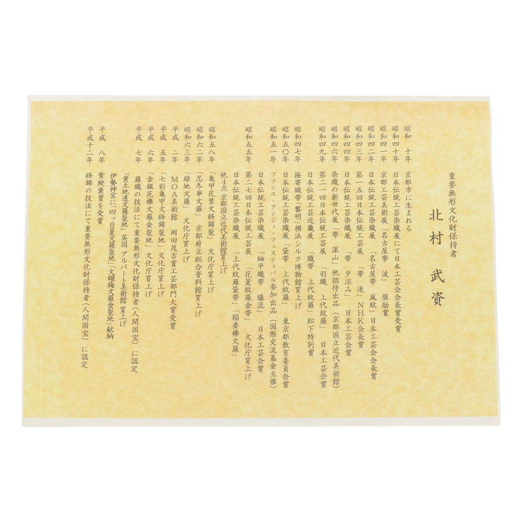 Vintage Japanese Obi | Fukuro Obi | Beige Silk | Diamond Floral | Kitamura Takeshi Living National Treasure | Sustainable | uu1006b