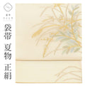 【中古】 袋帯 リサイクル 正絹 フォーマル 仕立て上がり 白色系 ススキ文様 絽綴れ お太鼓柄 金糸 銀糸 uu1059b 【 送料無料 リユース 和服 結婚式 お祝い お茶会 パーティー 入学式 卒業式 お茶会 お茶席 茶道 着物 帯 kimono 通販 】