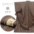 【中古】  リサイクル着物 白山紬 袷 正絹仕立て上がり 落款あり 裄68cm 身丈163.5cm Ｌ 茶色系 まねき猫文様 uu1081b