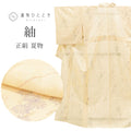 リサイクル着物 真綿紬 夏物 夏着物 正絹 仕立て上がり 裄66cm 身丈155cm S ベージュ色系 草花文様