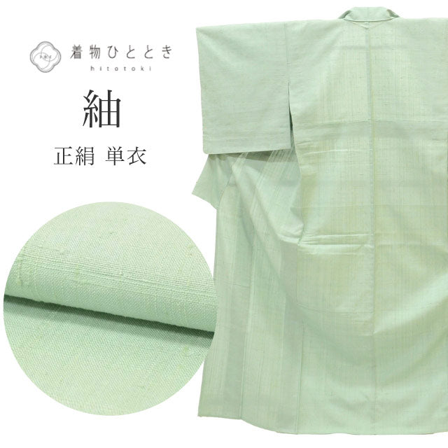 リサイクル着物 紬 単衣 正絹 未使用品 仕立て上がり 裄63.5cm 身丈158.5cm M 緑色系