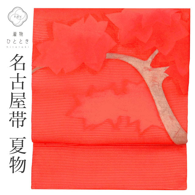 名古屋帯 夏物 夏帯 正絹 九寸 リサイクル名古屋帯 仕立て上がり 赤色系 花文様 絽 お太鼓柄 銀糸