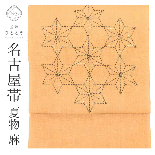 【中古】 名古屋帯 夏物 夏帯 麻 八寸 リサイクル名古屋帯 仕立て上がり 茶色系 麻の葉文様 刺し子 お太鼓柄 紬地 uu1119b