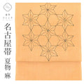 【中古】 名古屋帯 夏物 夏帯 麻 八寸 リサイクル名古屋帯 仕立て上がり 茶色系 麻の葉文様 刺し子 お太鼓柄 紬地 uu1119b