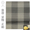 【中古】 袋帯 リサイクル 正絹 夏物 夏仕立て上がり グレー色系 格子文様 全通柄 証紙あり 洒落袋 西陣織 uu1120b 【 送料無料 リユース 和服 結婚式 お祝い お茶会 パーティー 入学式 卒業式 お茶会 お茶席 茶道 着物 帯 kimono 通販 】