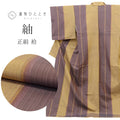 【中古】 リサイクル着物 紬 袷 正絹 仕立て上がり 裄66.5cm 身丈169.5cm LL 茶色系 縞文様 uu1180b