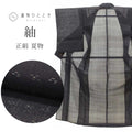 【中古】  リサイクル着物 紬 夏物 夏着物 正絹 仕立て上がり 裄62cm 身丈151cm S 黒色系 絣文様  uu1190b