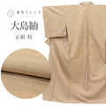 【中古】  大島紬 着物 正絹 リサイクル 裄68.8cm 身丈160cm 袷 仕立て上がり M 茶色系 絣文様  【 紬 紬の着物 リサイクル紬 正絹 袷 紬 着物 中古 古着 アウトレット 送料無料】uu1217b