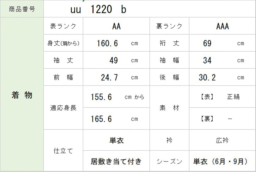 [Used] Recycled Kimono, Komon (small patterned kimono), Unlined, Pure Silk, Ready-made, Sleeve length 69.0cm (27.2in), Body length 160.6cm (63.2in), Size M, Green, Hemp leaf pattern, uu1220b 