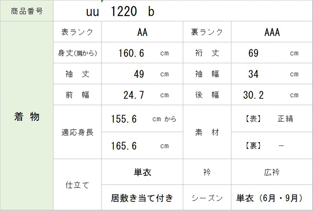 [Used] Recycled Kimono, Komon (small patterned kimono), Unlined, Pure Silk, Ready-made, Sleeve length 69.0cm (27.2in), Body length 160.6cm (63.2in), Size M, Green, Hemp leaf pattern, uu1220b 