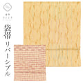 【中古】 袋帯 正絹 リサイクル袋帯 仕立て上がり 茶色系 縞 絞り文様 紬地 全通柄 洒落袋 絞り uu1252b
