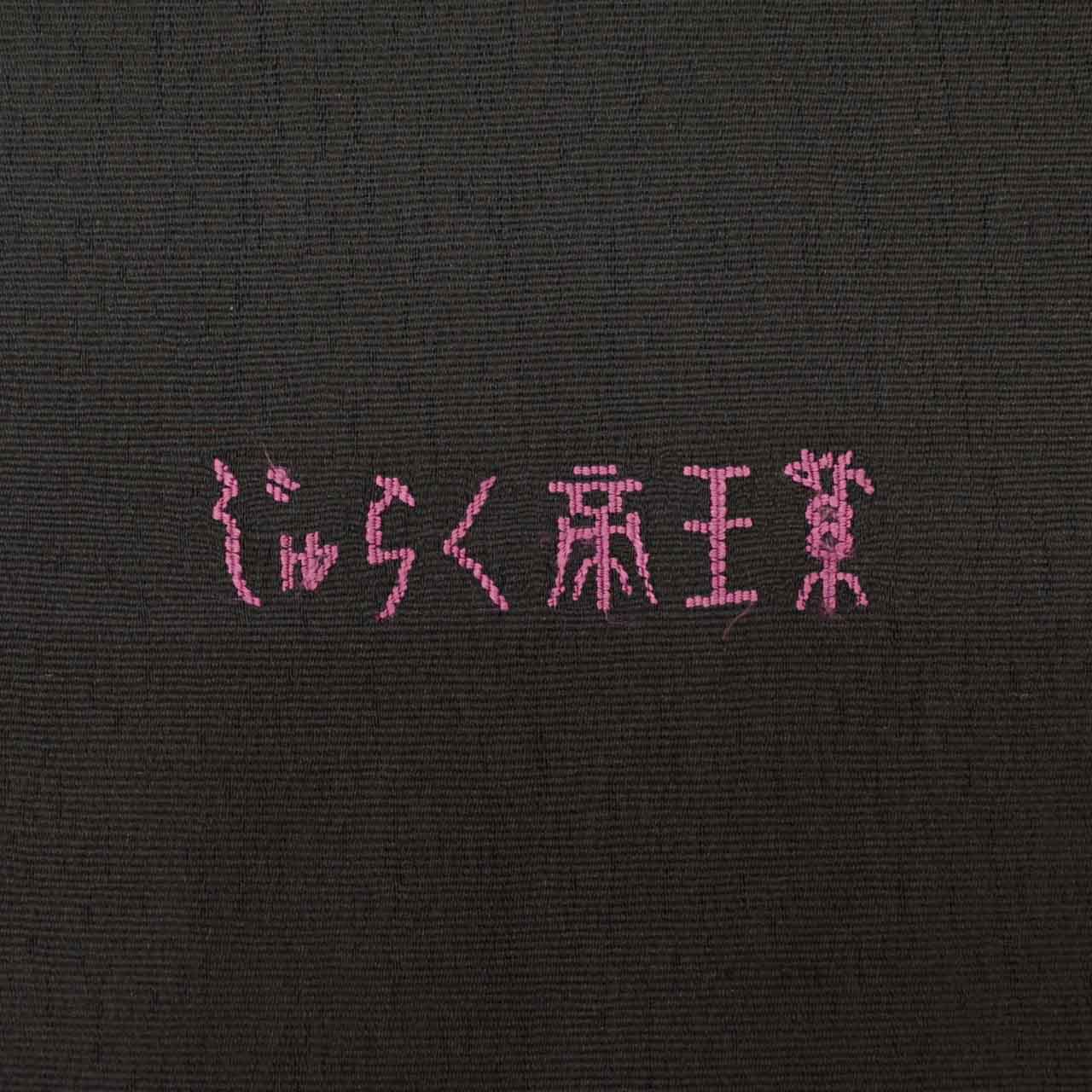 Vintage Japanese Obi | Sha-re Fukuro Obi | Black Silk | Color Paper Botanical | Juraku Taiou-murasaki | Sustainable | uu1255b