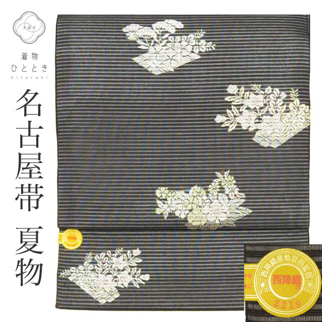 【中古】 名古屋帯 夏物 夏帯 交織 九寸 リサイクル名古屋帯 美品 未使用品 仕立て上がり 黒色系 花文様 絽 西陣織 六通柄 証紙あり 銀糸 uu1262b