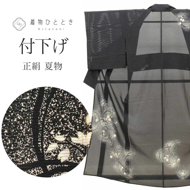 【中古】 訪問着 リサイクル 着物 付下げ訪問着 夏物 夏着物 正絹 仕立て上がり 裄65cm 身丈151cm S 黒色系 花文様 絽 【 和服 入学式 卒業式 入園 お茶会 お茶席 茶道 結婚式 お宮参り 送料無料 アウトレット 】 uu1276b