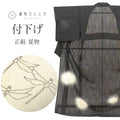 【中古】 リサイクル着物 付下げ 夏物 夏着物 正絹 仕立て上がり 裄68cm 身丈164.5cm L 黒色系 トンボ文様 絽 uu1279b