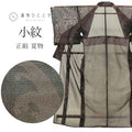 【中古】 リサイクル着物 小紋 夏物 夏着物 正絹 仕立て上がり 裄71.5cm 身丈162cm L 茶色系 波文様 紗 uu1280b