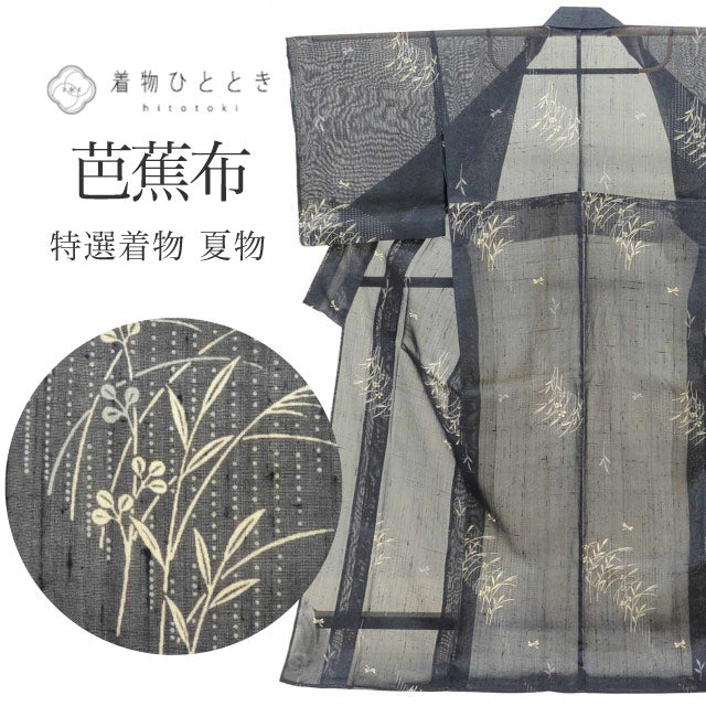 【中古】 リサイクル着物 芭蕉布 絹芭蕉 紬 夏物 夏着物 正絹 仕立て上がり 裄69cm 身丈167cm LL 紺色系 トンボ文様 uu1282b