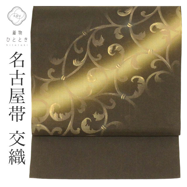 【中古】 名古屋帯 夏物 夏帯 交織 九寸 リサイクル名古屋帯 仕立て上がり 黒色系 唐草文様 紗 お太鼓柄 染め帯 uu1316b