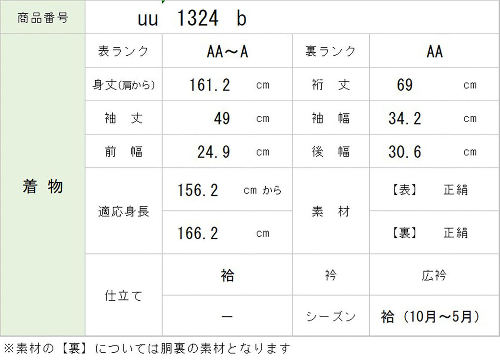 [Used] Recycled Kimono, Komon style, Lined, Pure Silk, Ready-made, Sleeve length 69.0cm (27.2in), Body length 161.2cm (63.5in), Size L, Beige, Ivy pattern, with signature, uu1324b 