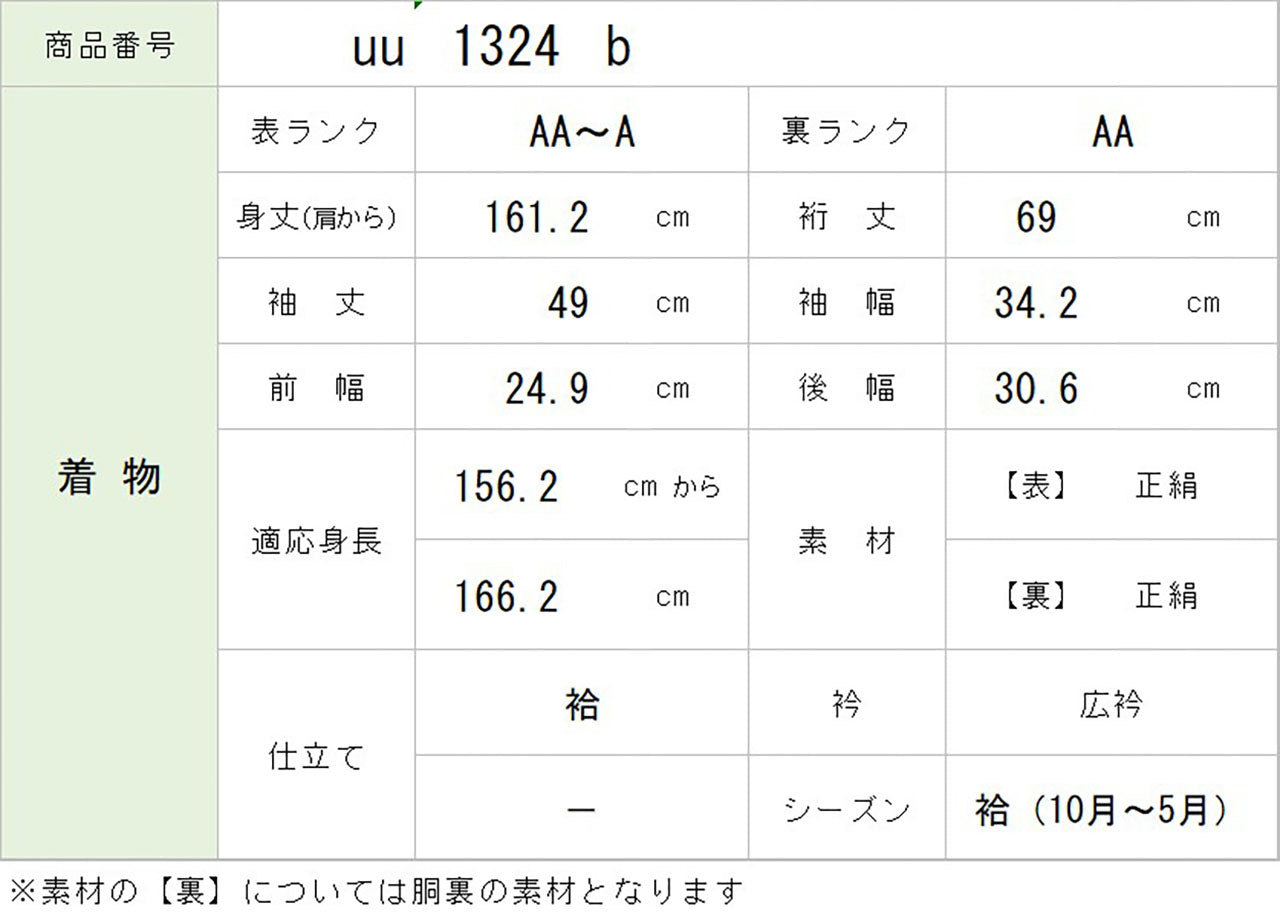 [Used] Recycled Kimono, Komon style, Lined, Pure Silk, Ready-made, Sleeve length 69.0cm (27.2in), Body length 161.2cm (63.5in), Size L, Beige, Ivy pattern, with signature, uu1324b 