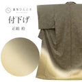 【中古】 リサイクル着物 付下げ 袷 正絹 仕立て上がり 裄68.3cm 身丈164.5cm L 茶色系 ぼかし文様 uu1328b