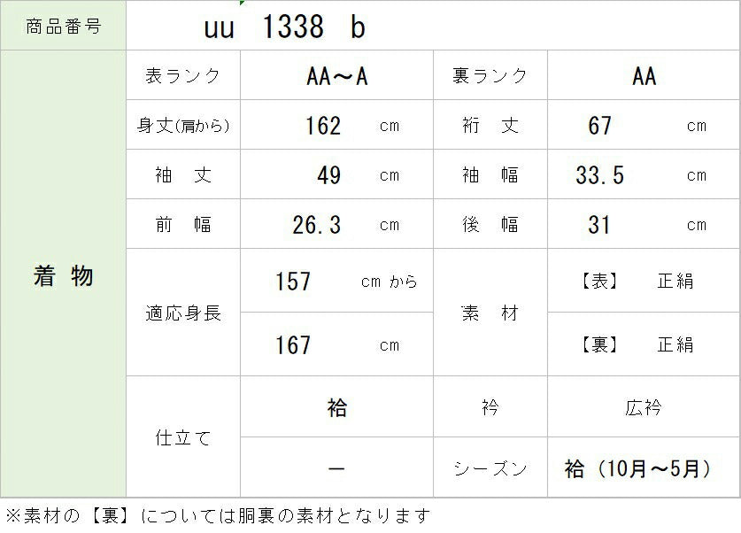 [Used] Recycled Kimono, Hakusan Tsumugi Silk, Lined, Ready-made, with signature, Sleeve length 65.5cm (25.8in), Body length 159.5cm (62.8in), Size M, Green, Gourd pattern, Attached hem pattern, uu1338b 