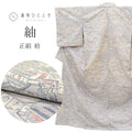 【中古】 紬 リサイクル着物 着物 リユース 正絹 絹 SILK シルク Mサイズ 良品 身丈160.5cm 裄丈65.5cm 袷仕立て上がり グレー風景 uu1363b